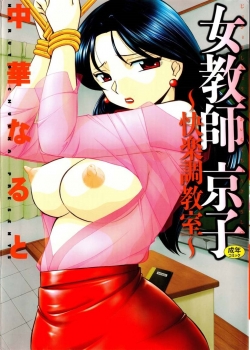 Female Teacher Kyouko